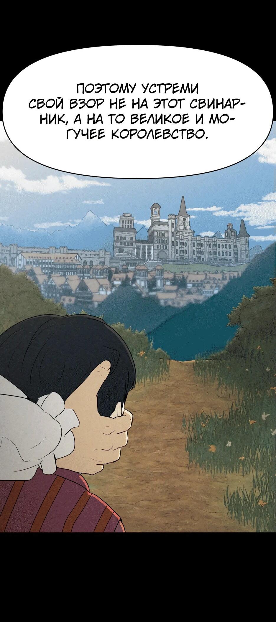 Манга Раб, ставший легендой арены! - Глава 1 Страница 127