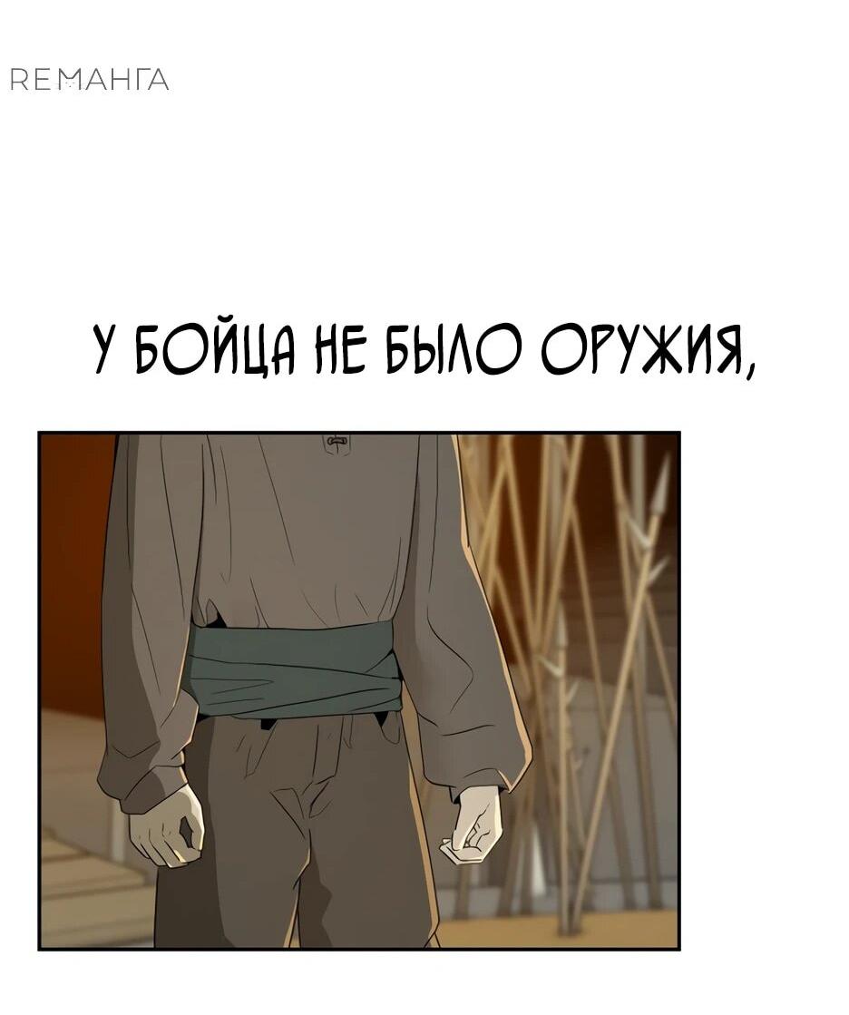 Манга Раб, ставший легендой арены! - Глава 1 Страница 99