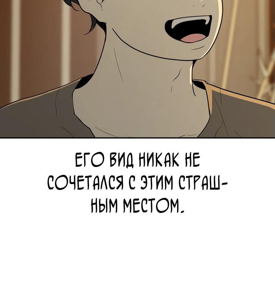 Манга Раб, ставший легендой арены! - Глава 1 Страница 102