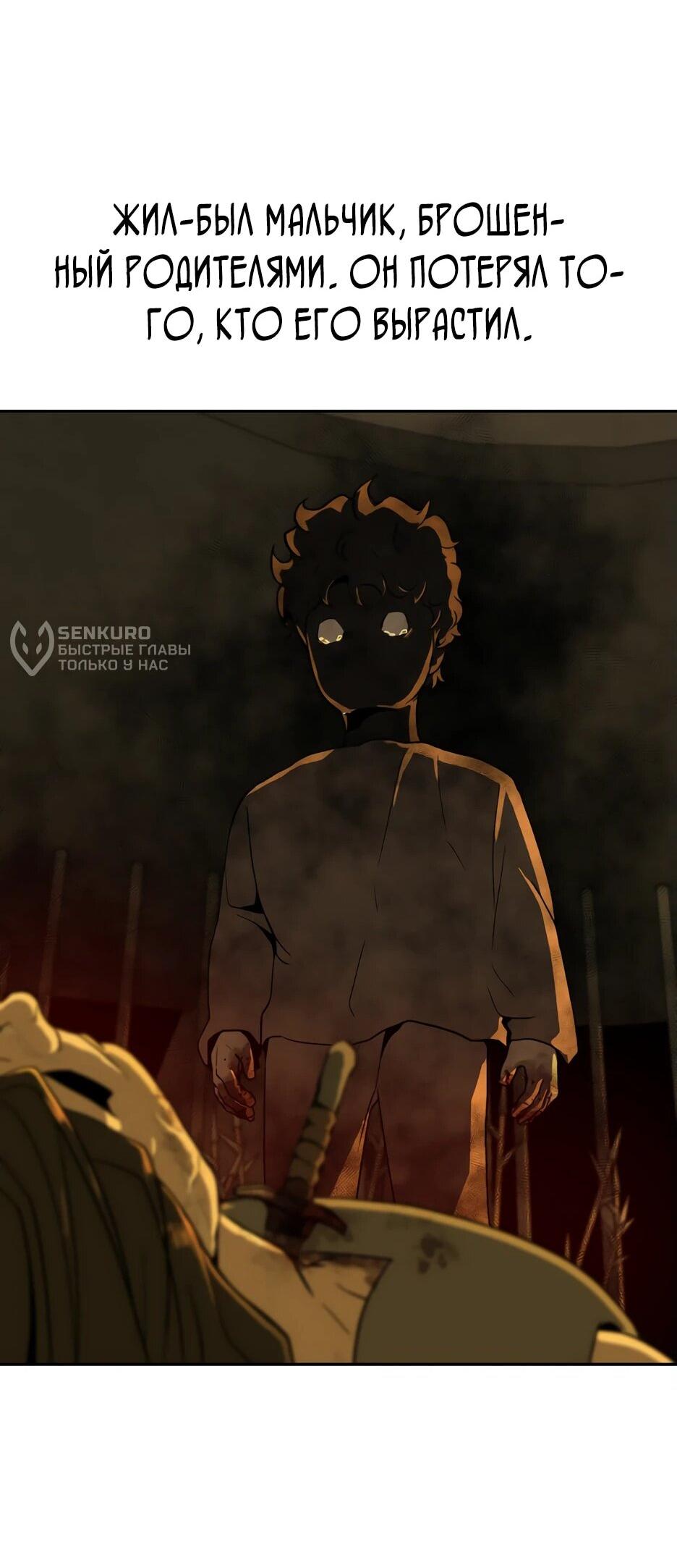 Манга Раб, ставший легендой арены! - Глава 1 Страница 50