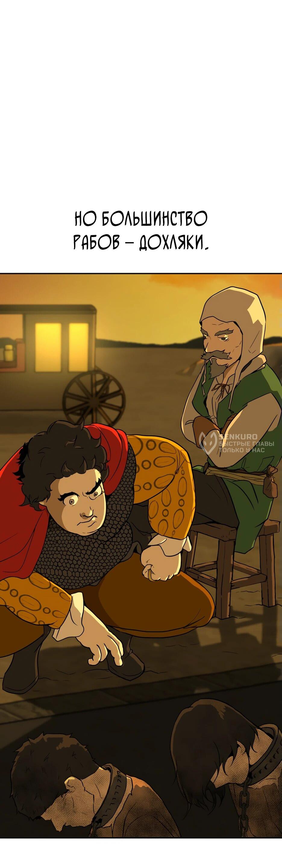 Манга Раб, ставший легендой арены! - Глава 1 Страница 13