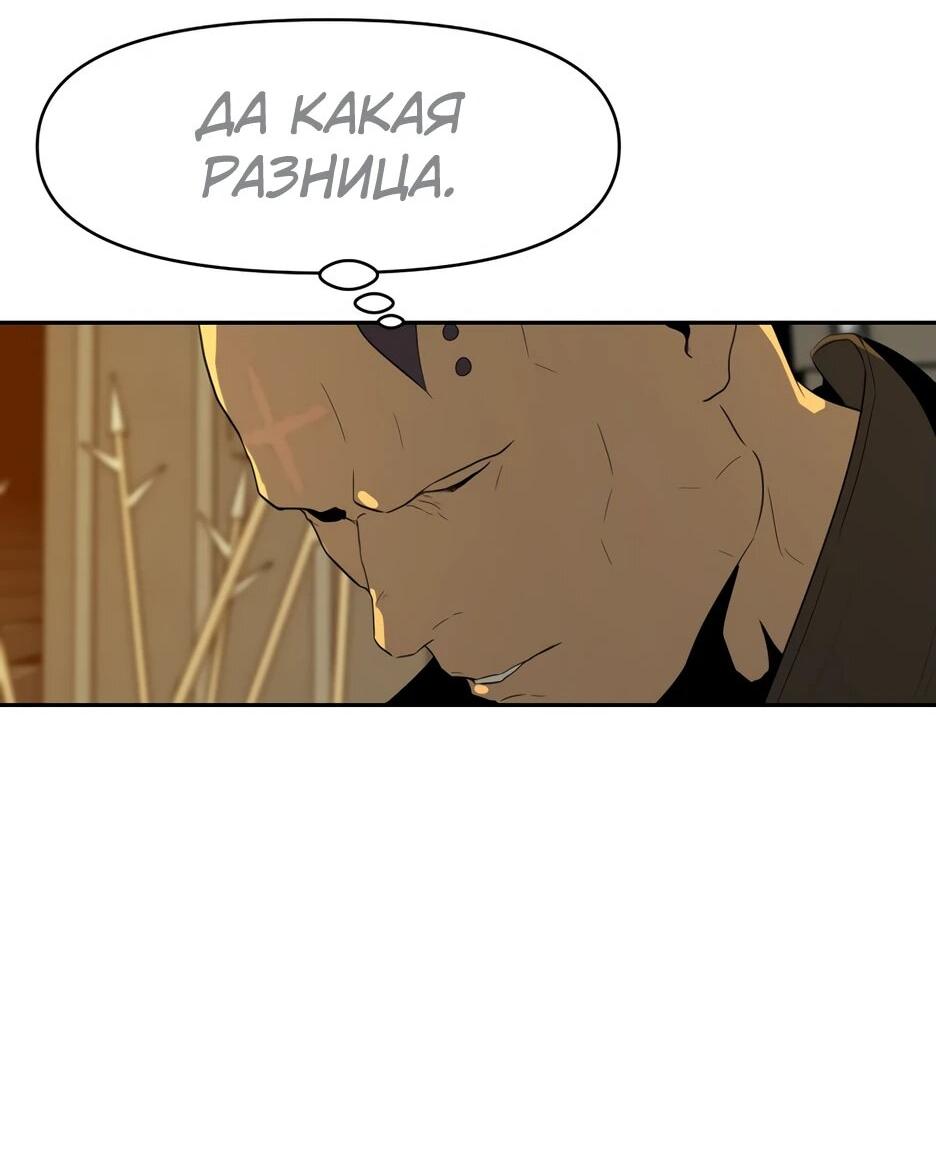 Манга Раб, ставший легендой арены! - Глава 1 Страница 109