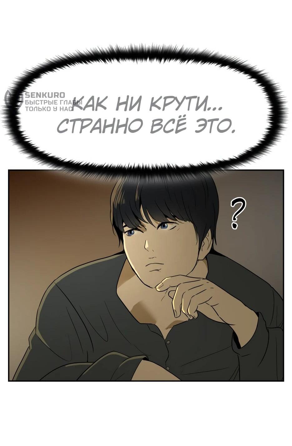 Манга Раб, ставший легендой арены! - Глава 1 Страница 92