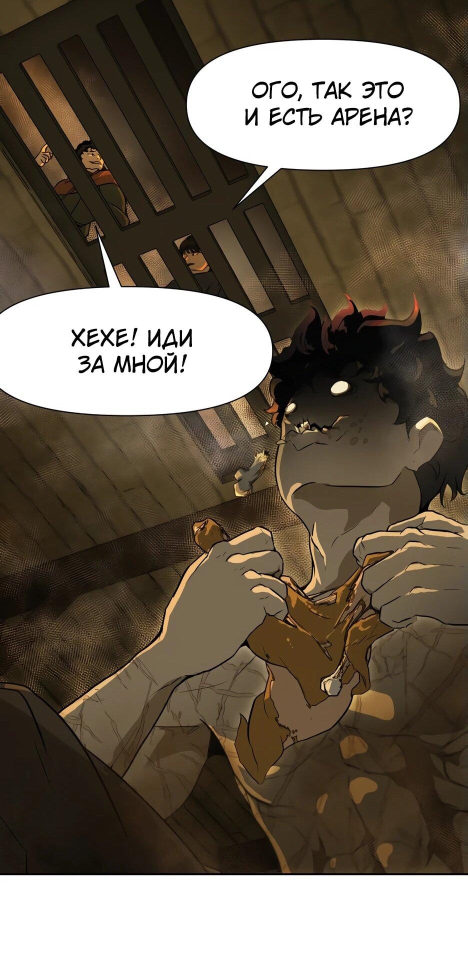 Манга Раб, ставший легендой арены! - Глава 1 Страница 52
