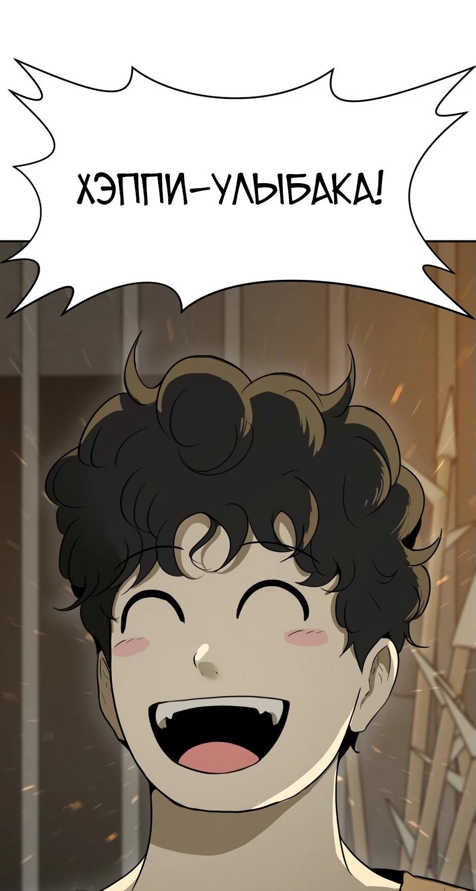 Манга Раб, ставший легендой арены! - Глава 1 Страница 94