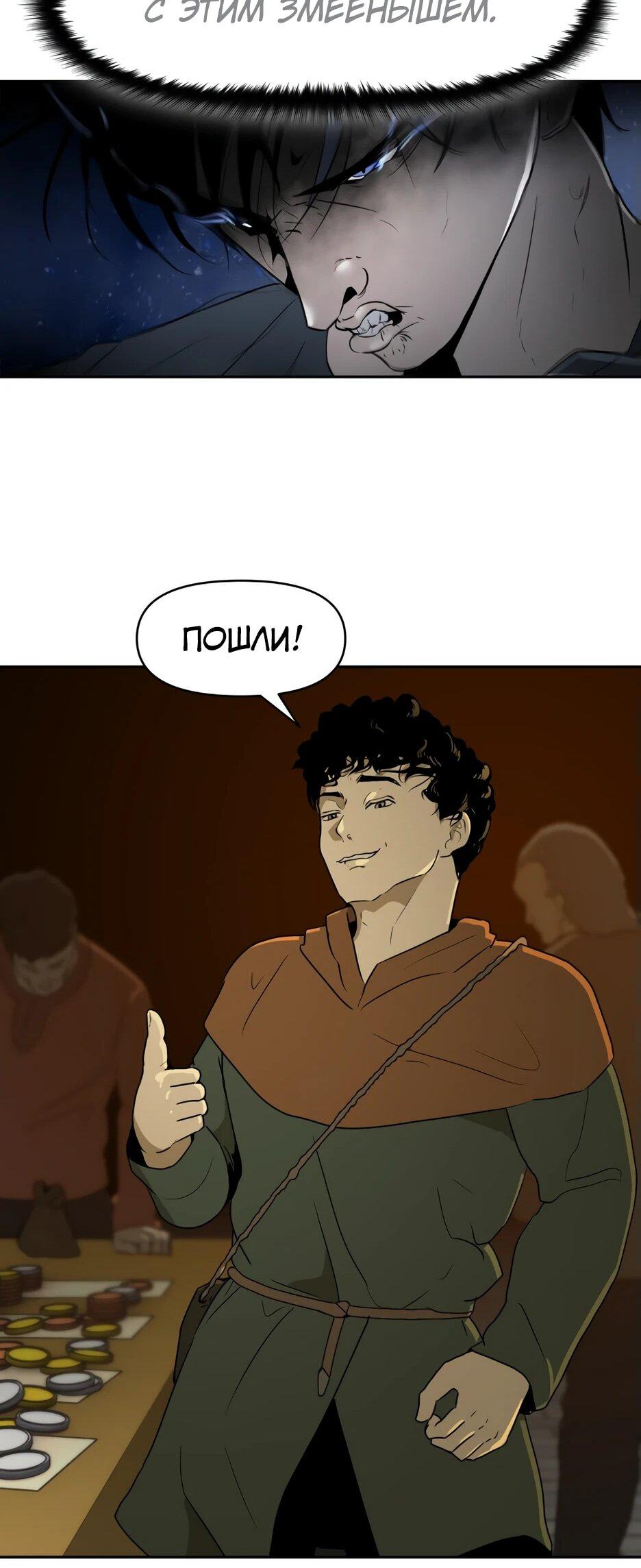 Манга Раб, ставший легендой арены! - Глава 1 Страница 72