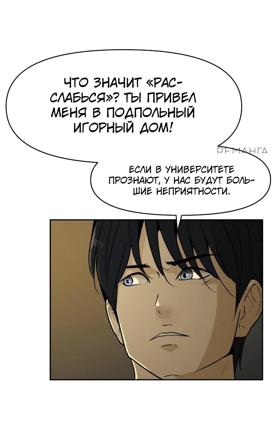 Манга Раб, ставший легендой арены! - Глава 1 Страница 55