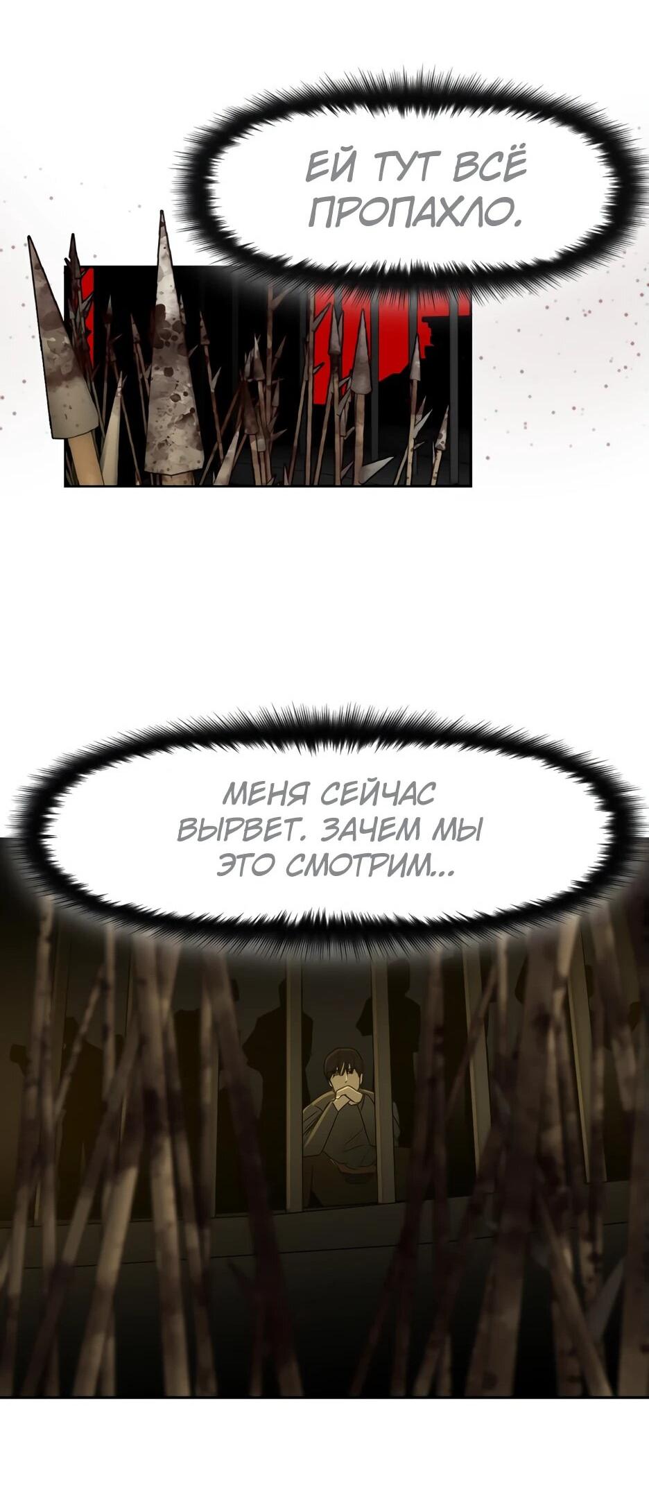 Манга Раб, ставший легендой арены! - Глава 1 Страница 85