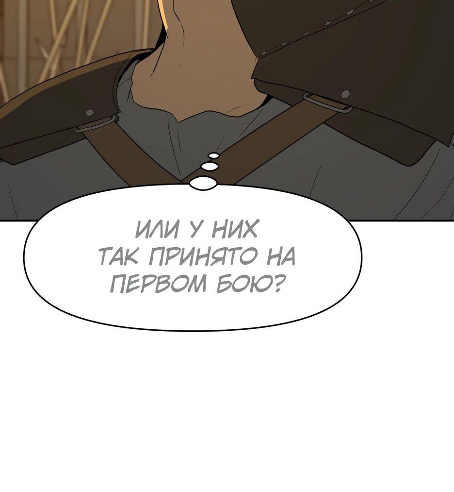 Манга Раб, ставший легендой арены! - Глава 1 Страница 108