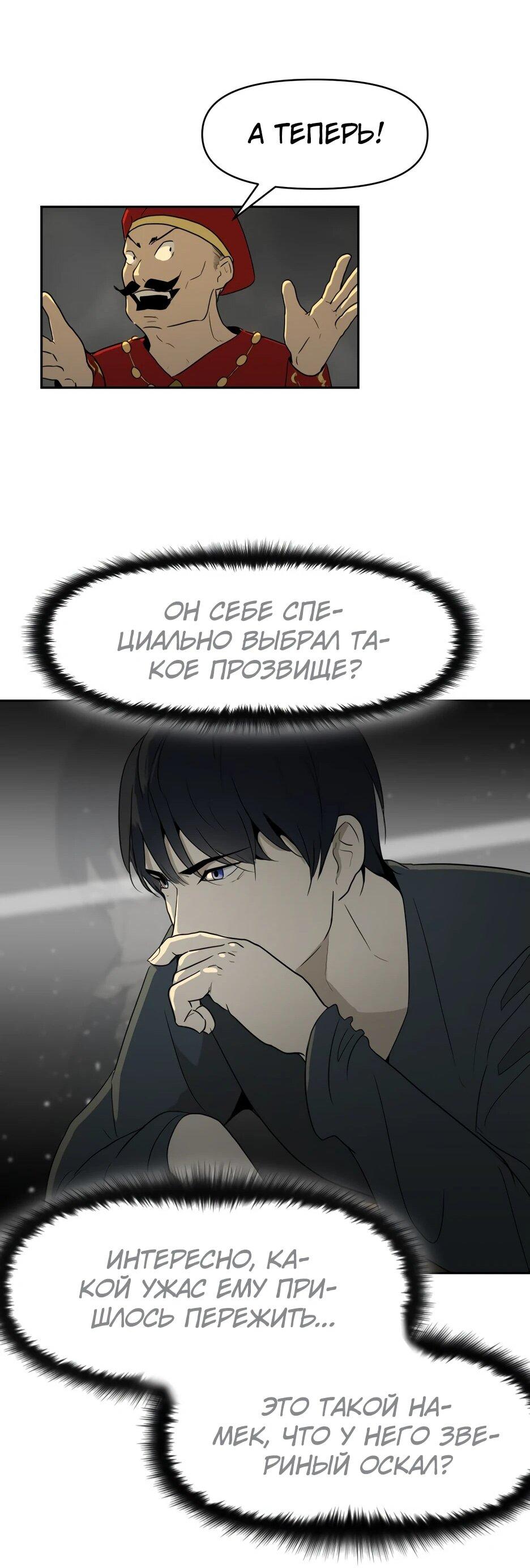 Манга Раб, ставший легендой арены! - Глава 1 Страница 89