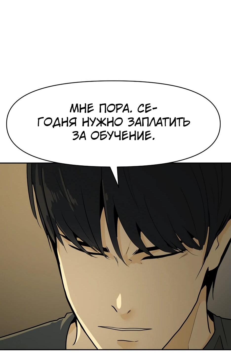 Манга Раб, ставший легендой арены! - Глава 1 Страница 60