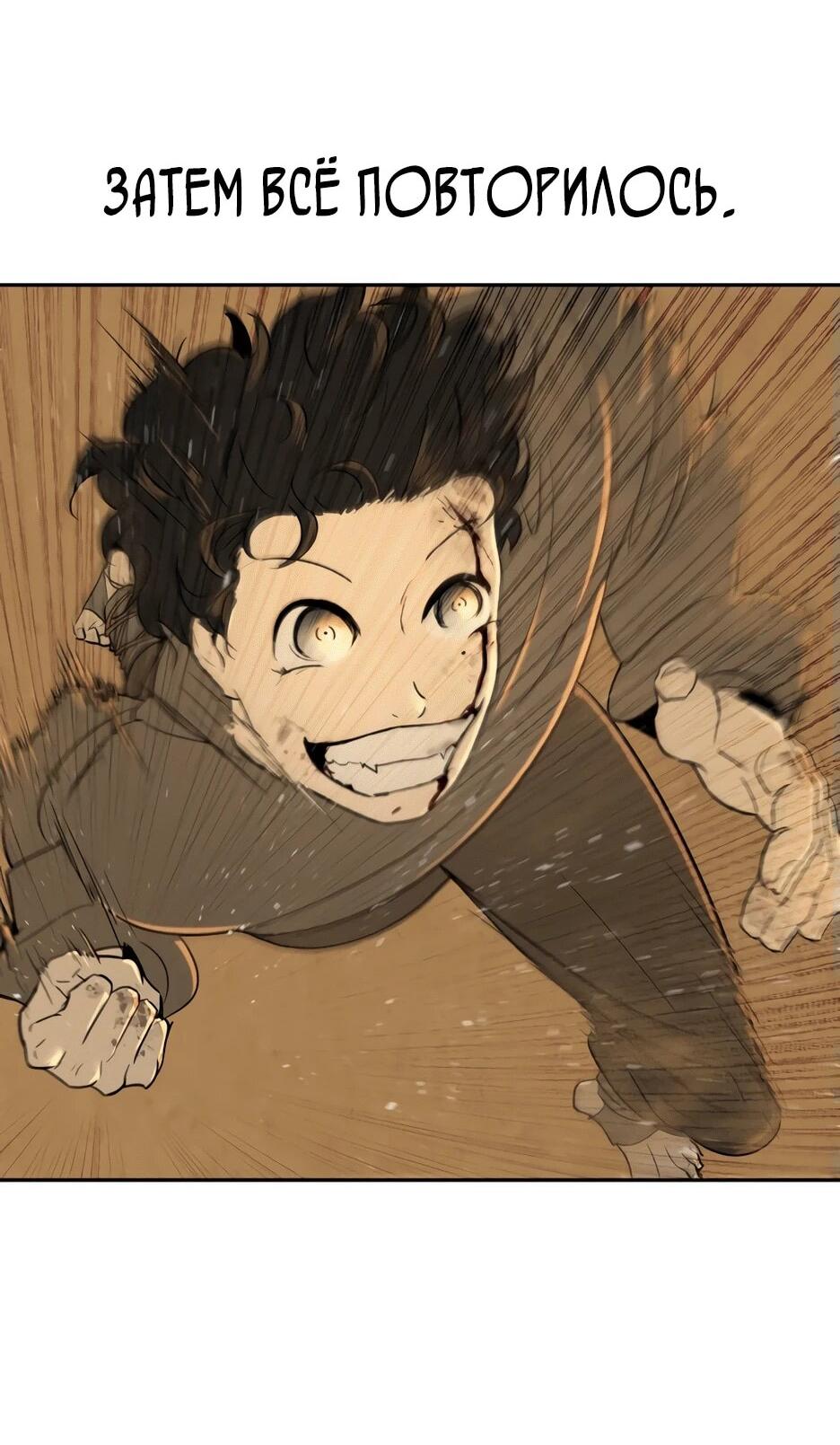 Манга Раб, ставший легендой арены! - Глава 1 Страница 155