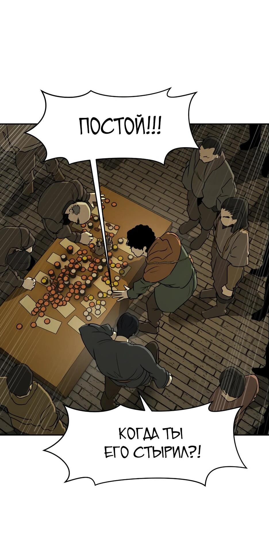 Манга Раб, ставший легендой арены! - Глава 1 Страница 64