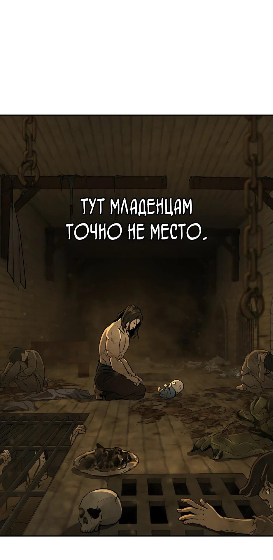 Манга Раб, ставший легендой арены! - Глава 1 Страница 25