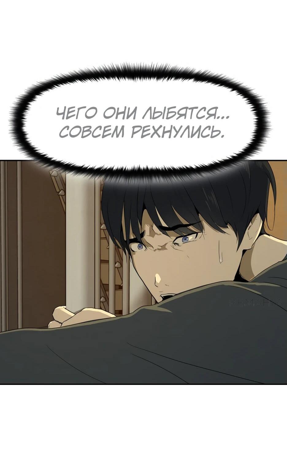 Манга Раб, ставший легендой арены! - Глава 1 Страница 106