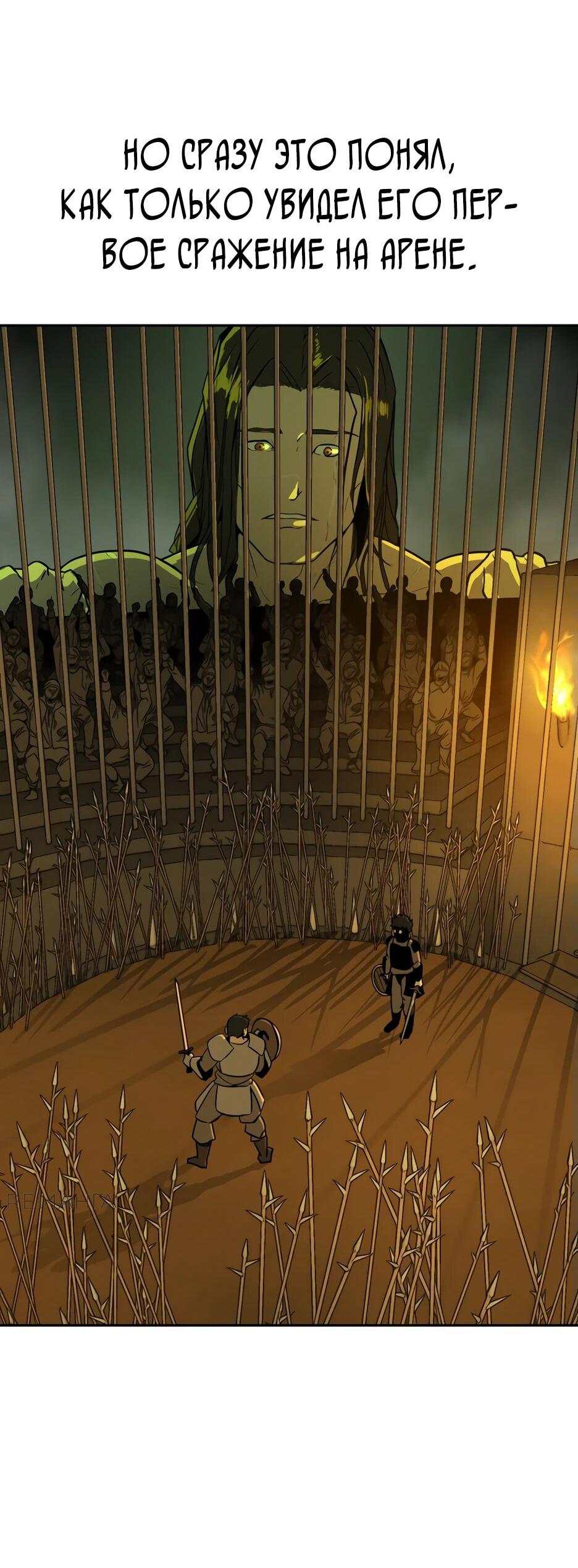 Манга Раб, ставший легендой арены! - Глава 1 Страница 34