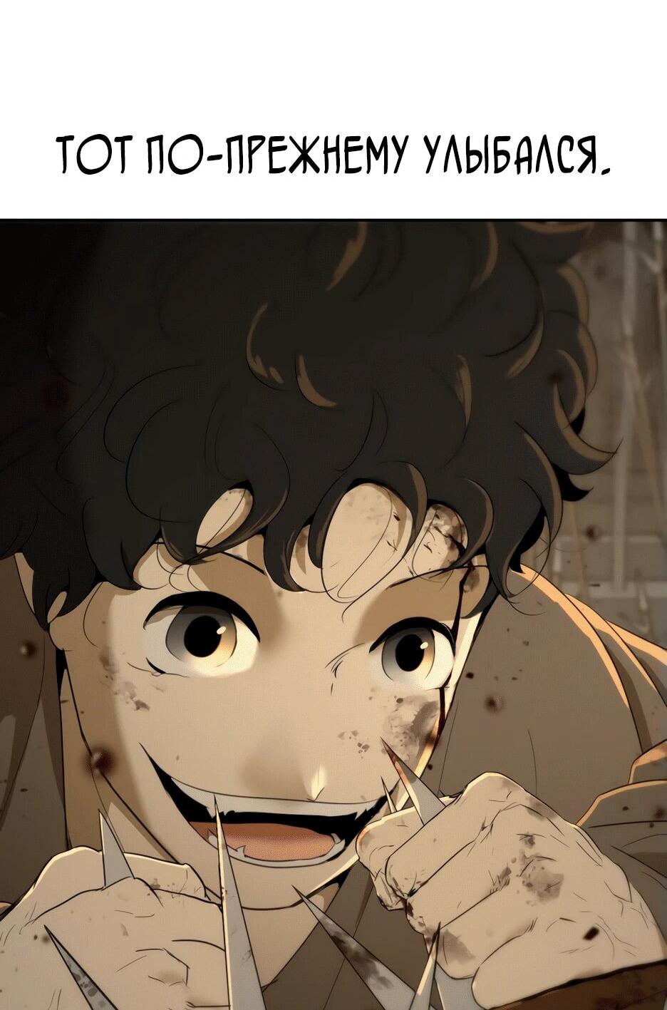 Манга Раб, ставший легендой арены! - Глава 1 Страница 140