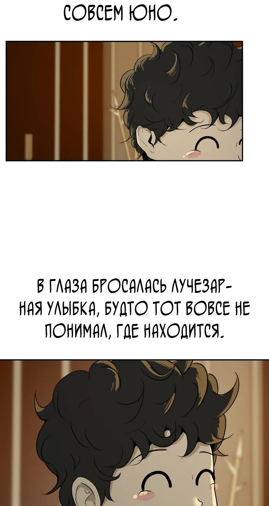 Манга Раб, ставший легендой арены! - Глава 1 Страница 101