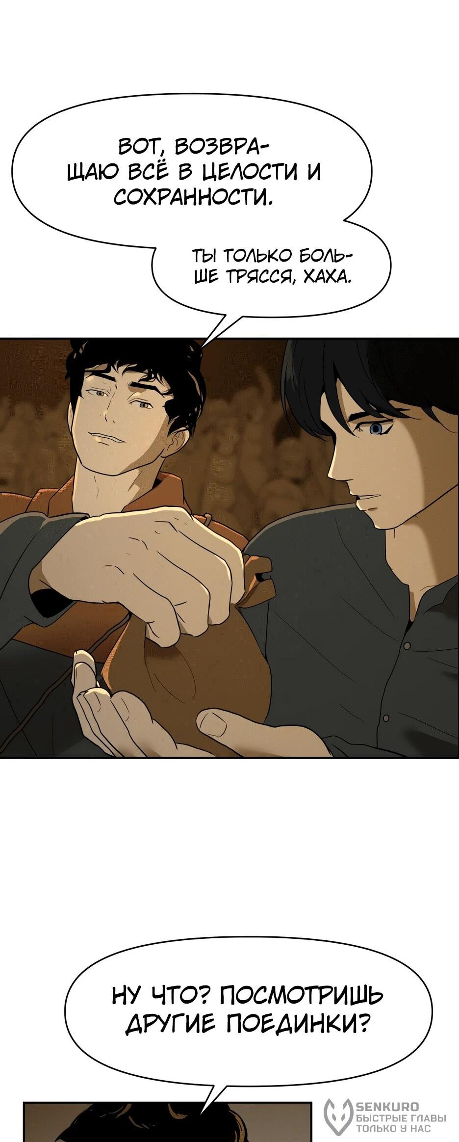 Манга Раб, ставший легендой арены! - Глава 1 Страница 174