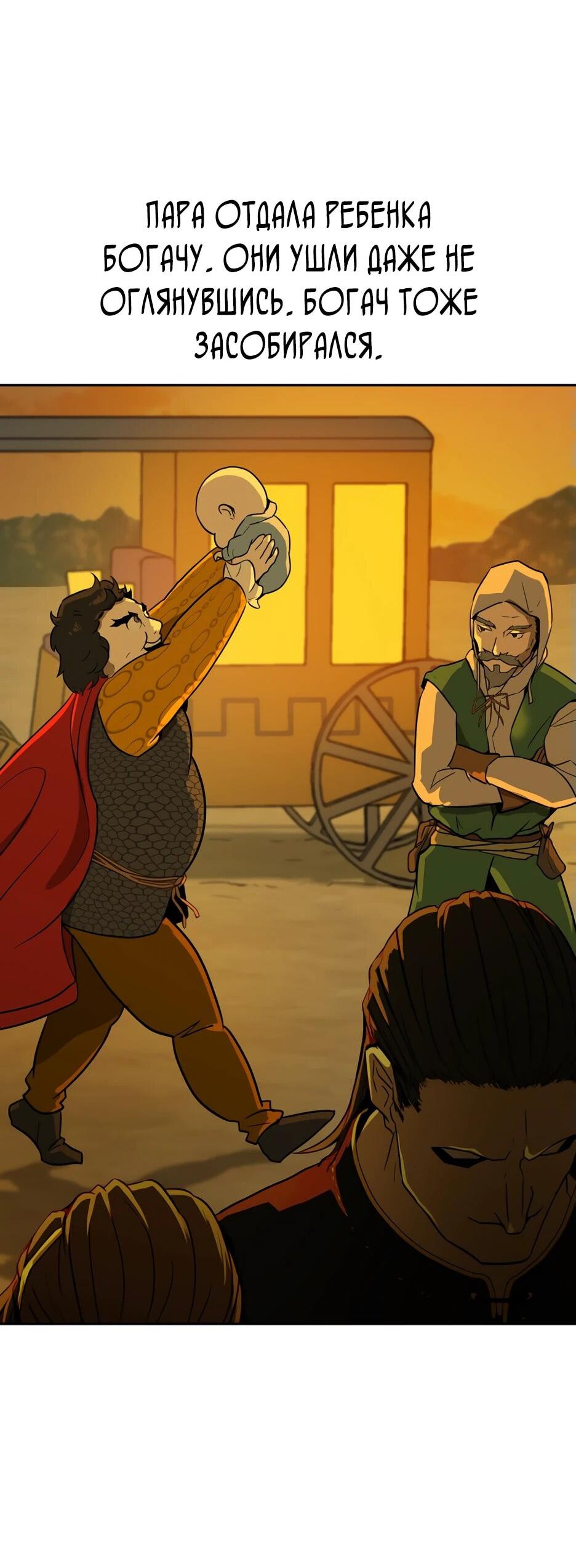 Манга Раб, ставший легендой арены! - Глава 1 Страница 8