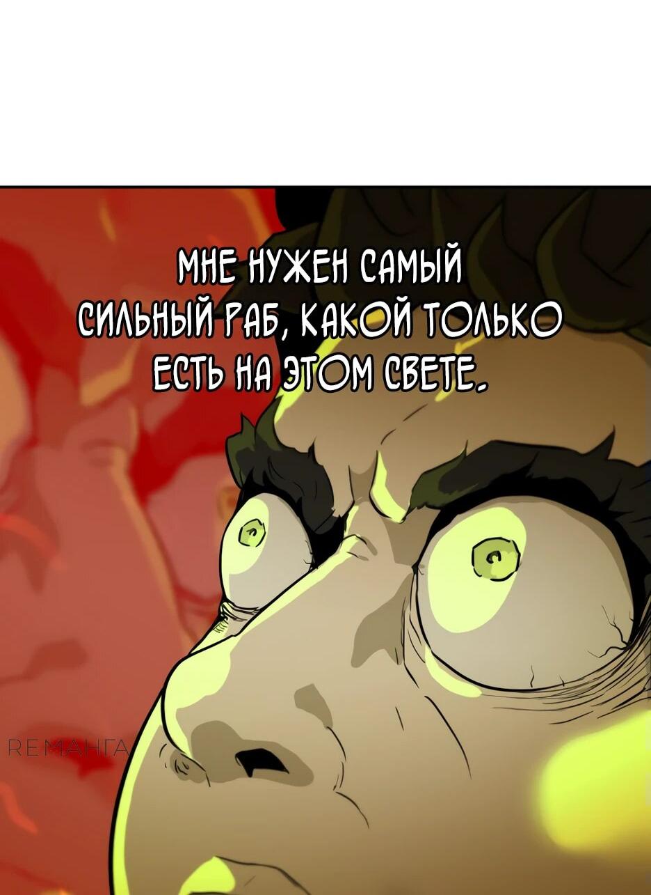 Манга Раб, ставший легендой арены! - Глава 1 Страница 11