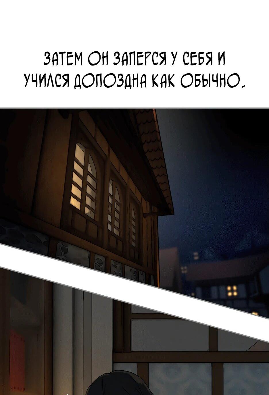 Манга Раб, ставший легендой арены! - Глава 1 Страница 180