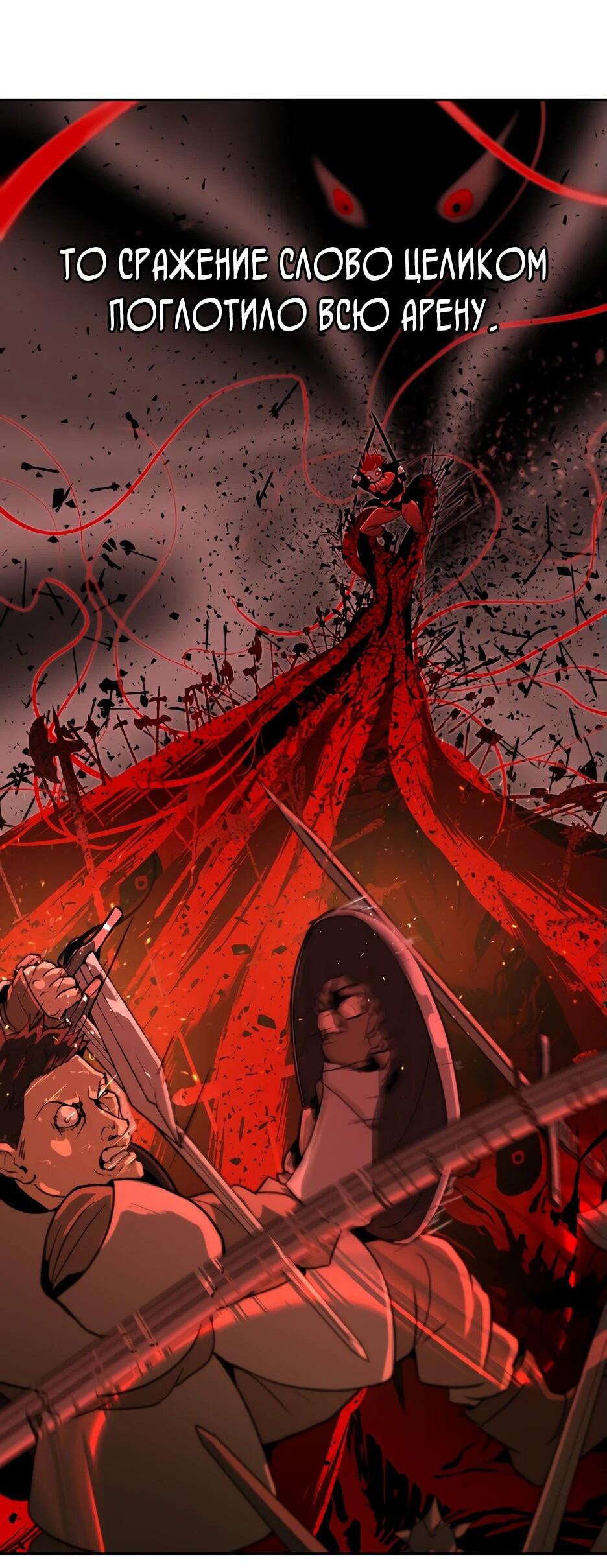 Манга Раб, ставший легендой арены! - Глава 1 Страница 39