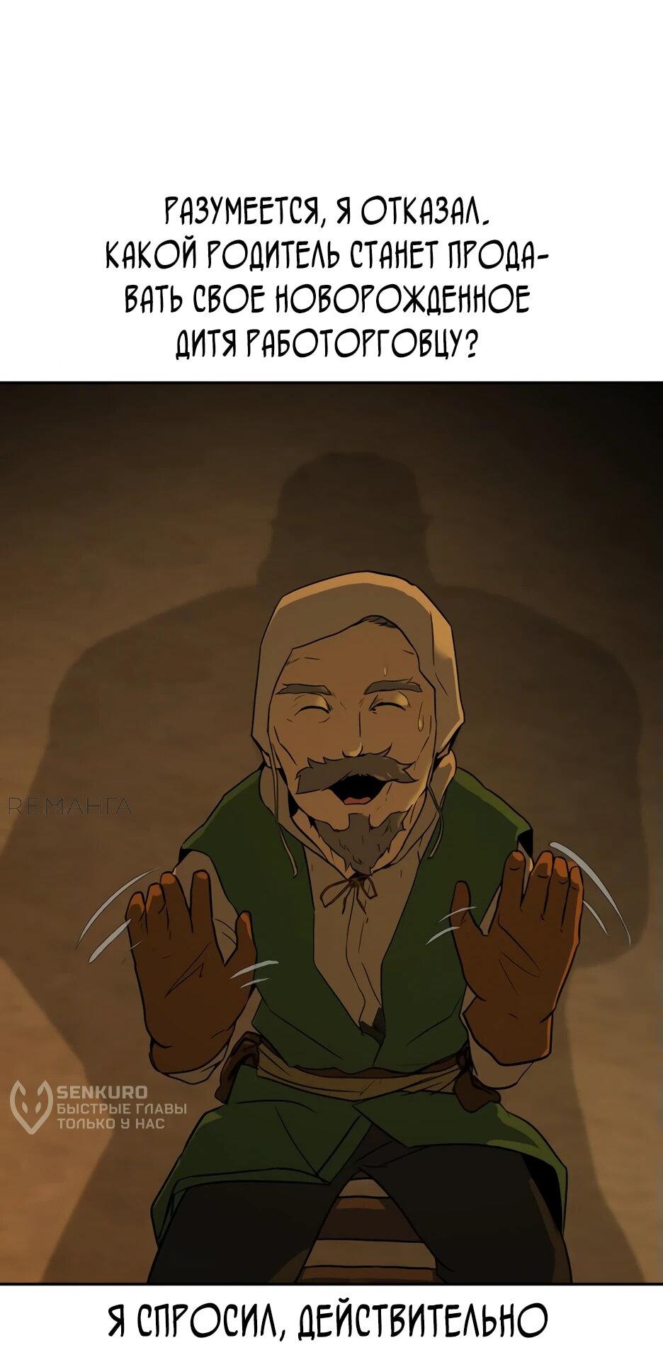 Манга Раб, ставший легендой арены! - Глава 1 Страница 4