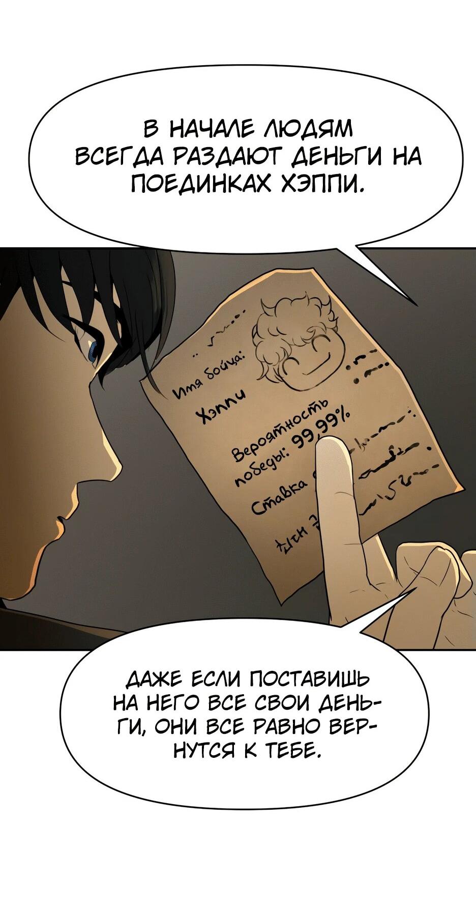 Манга Раб, ставший легендой арены! - Глава 1 Страница 173