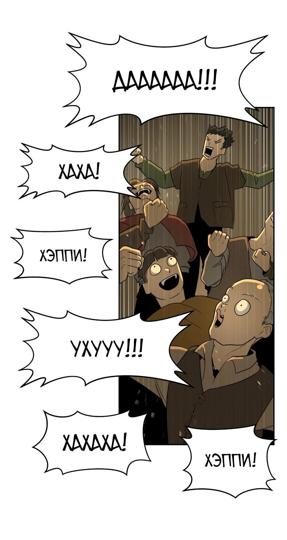 Манга Раб, ставший легендой арены! - Глава 1 Страница 91