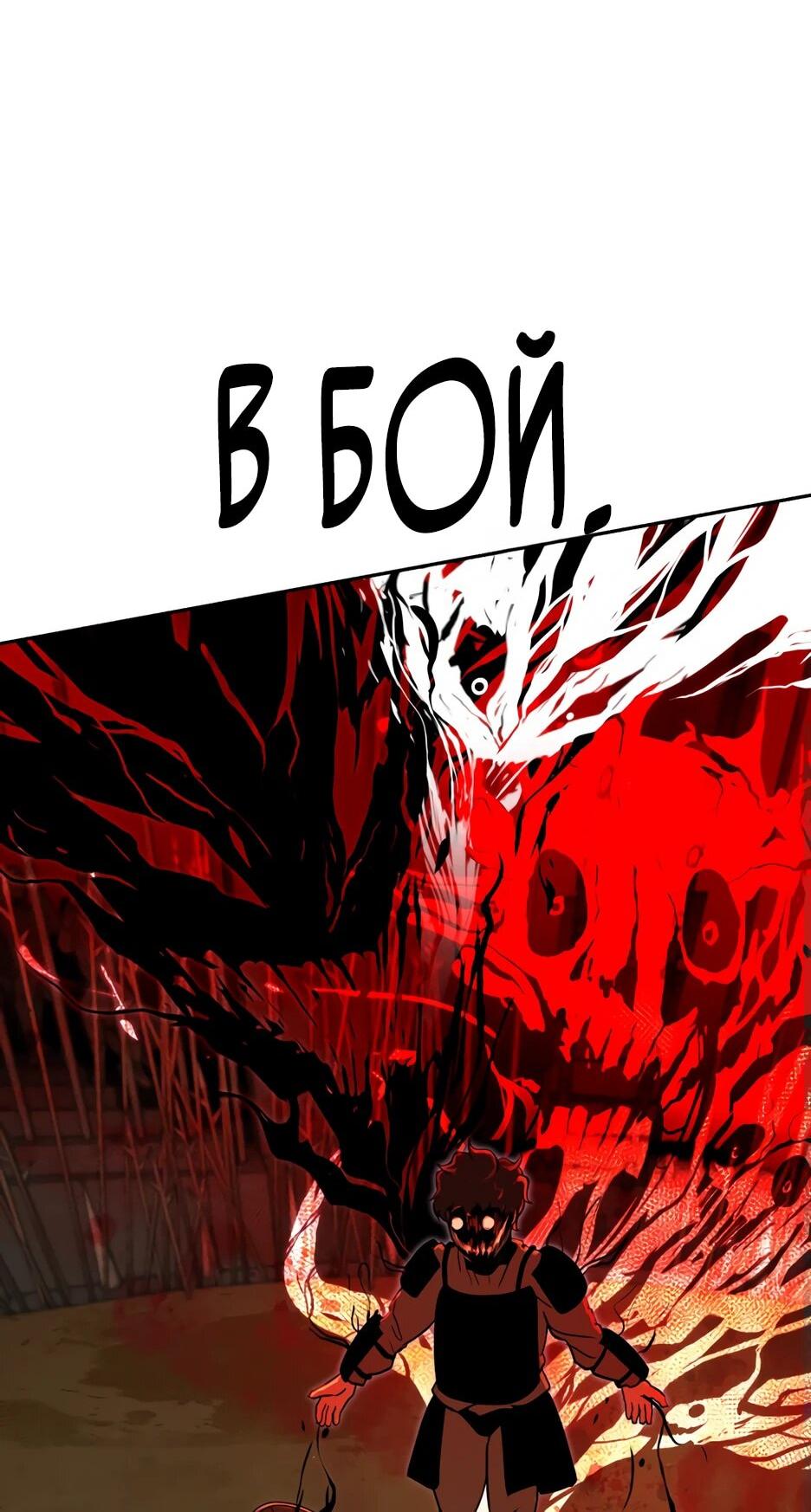 Манга Раб, ставший легендой арены! - Глава 1 Страница 35