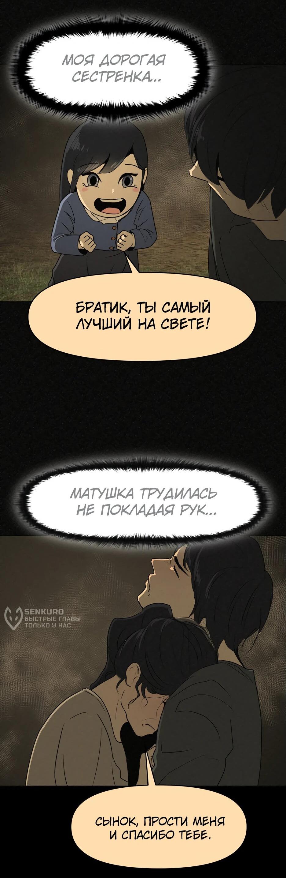 Манга Раб, ставший легендой арены! - Глава 1 Страница 70