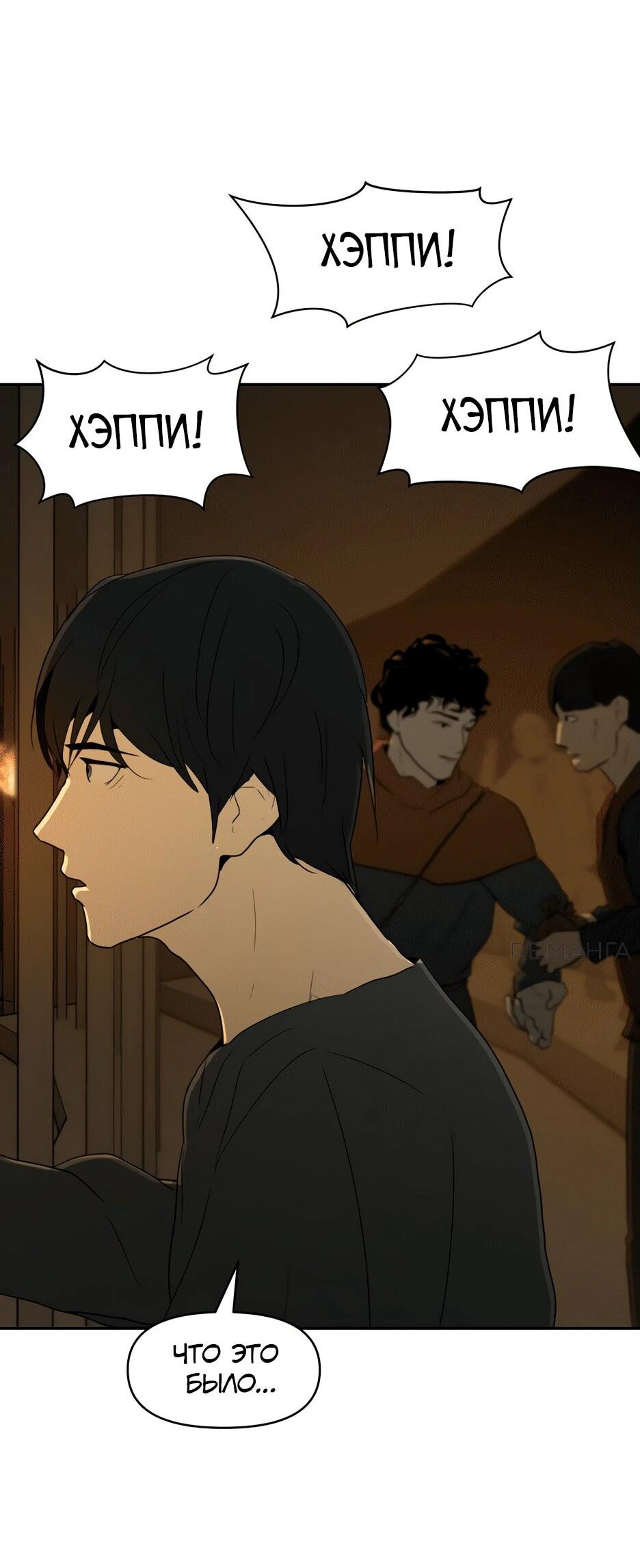 Манга Раб, ставший легендой арены! - Глава 1 Страница 167