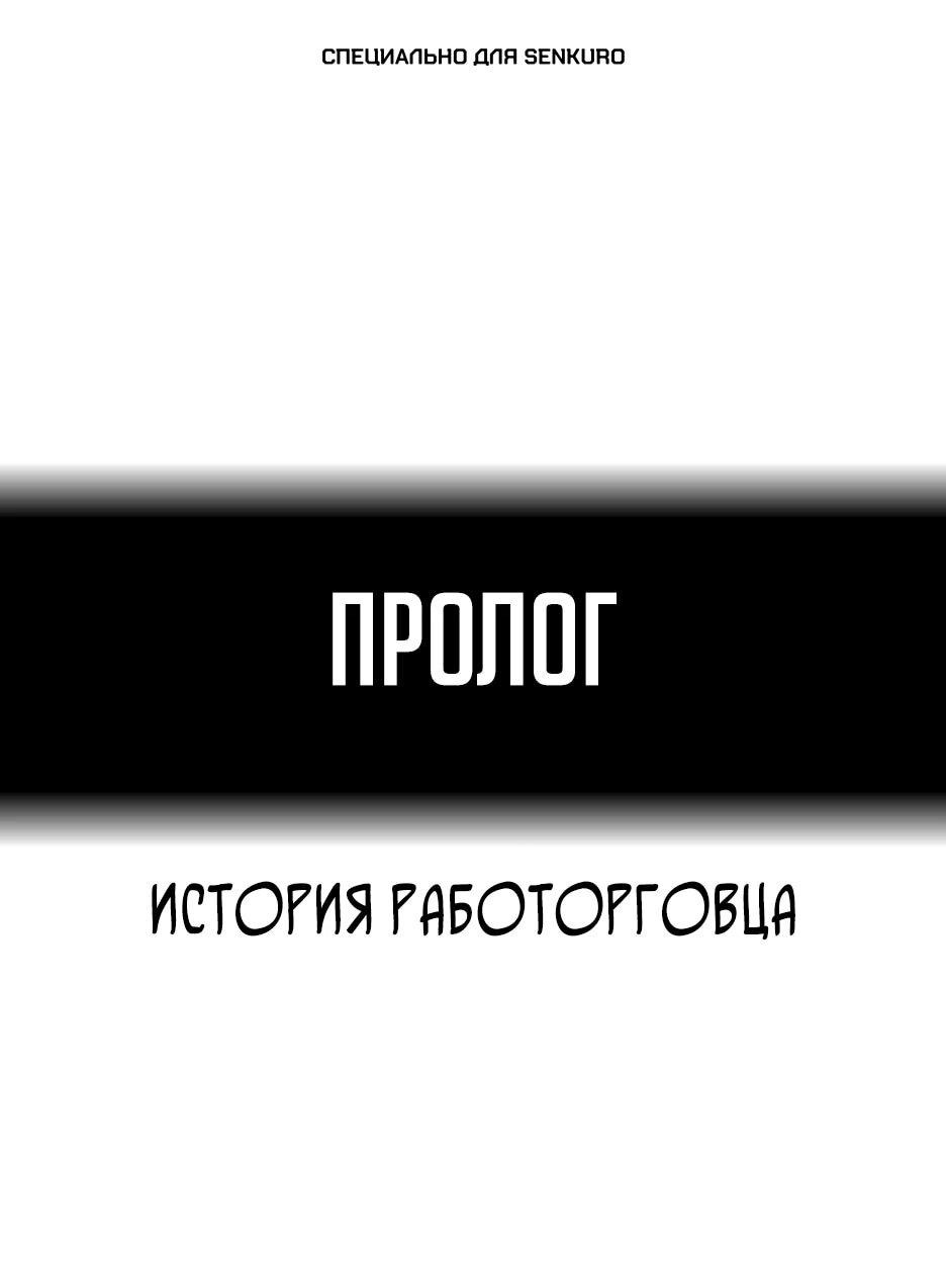 Манга Раб, ставший легендой арены! - Глава 1 Страница 1