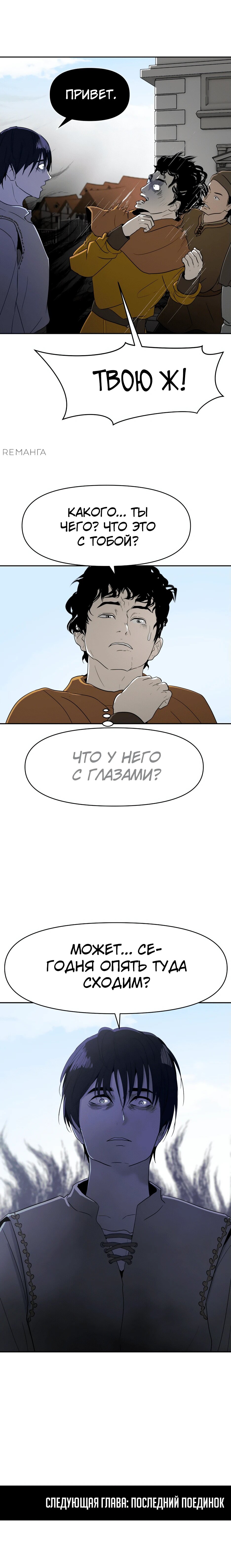 Манга Раб, ставший легендой арены! - Глава 1 Страница 197