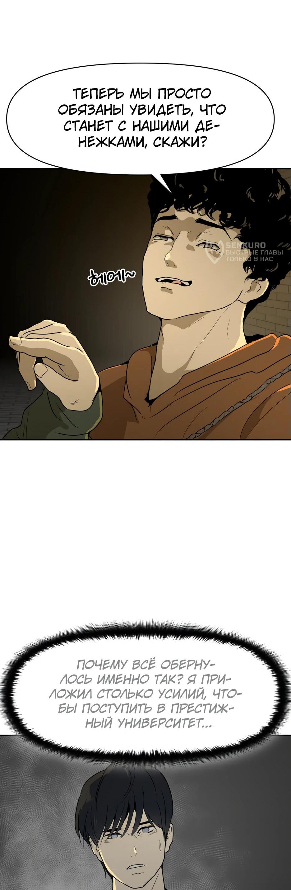 Манга Раб, ставший легендой арены! - Глава 1 Страница 67