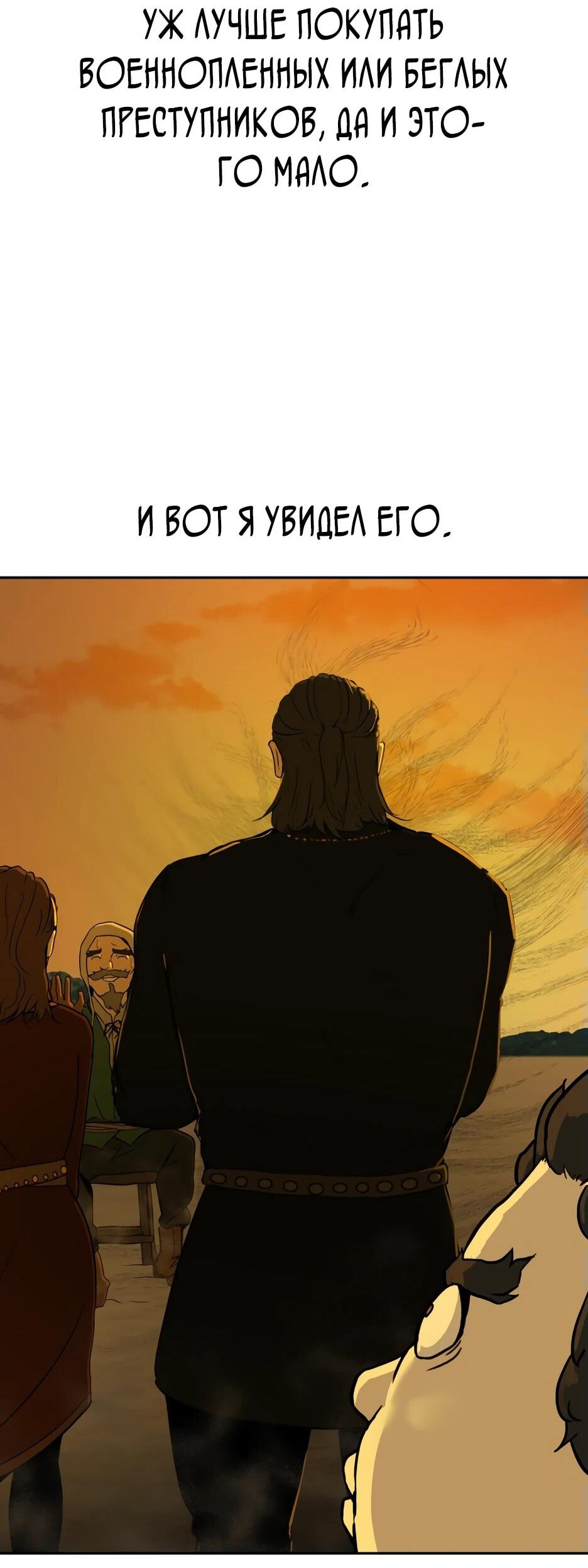 Манга Раб, ставший легендой арены! - Глава 1 Страница 14