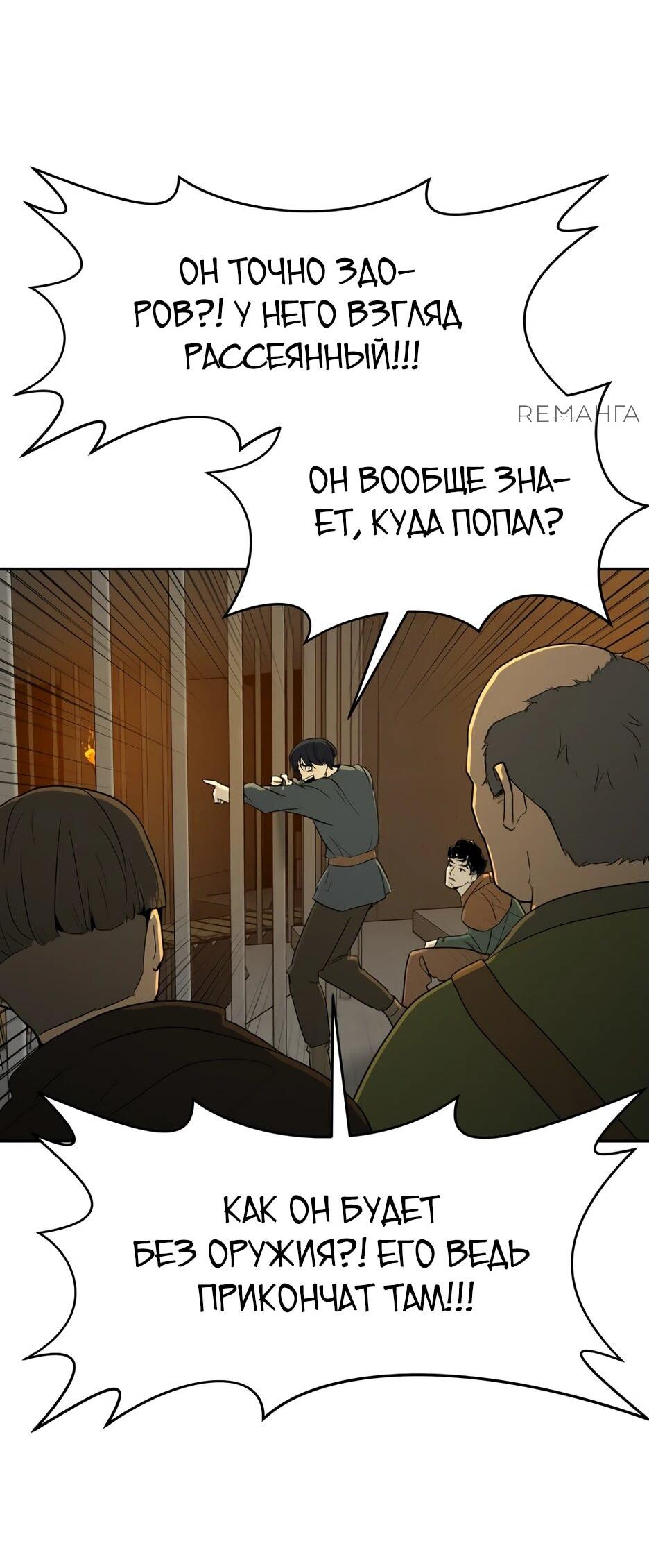 Манга Раб, ставший легендой арены! - Глава 1 Страница 104