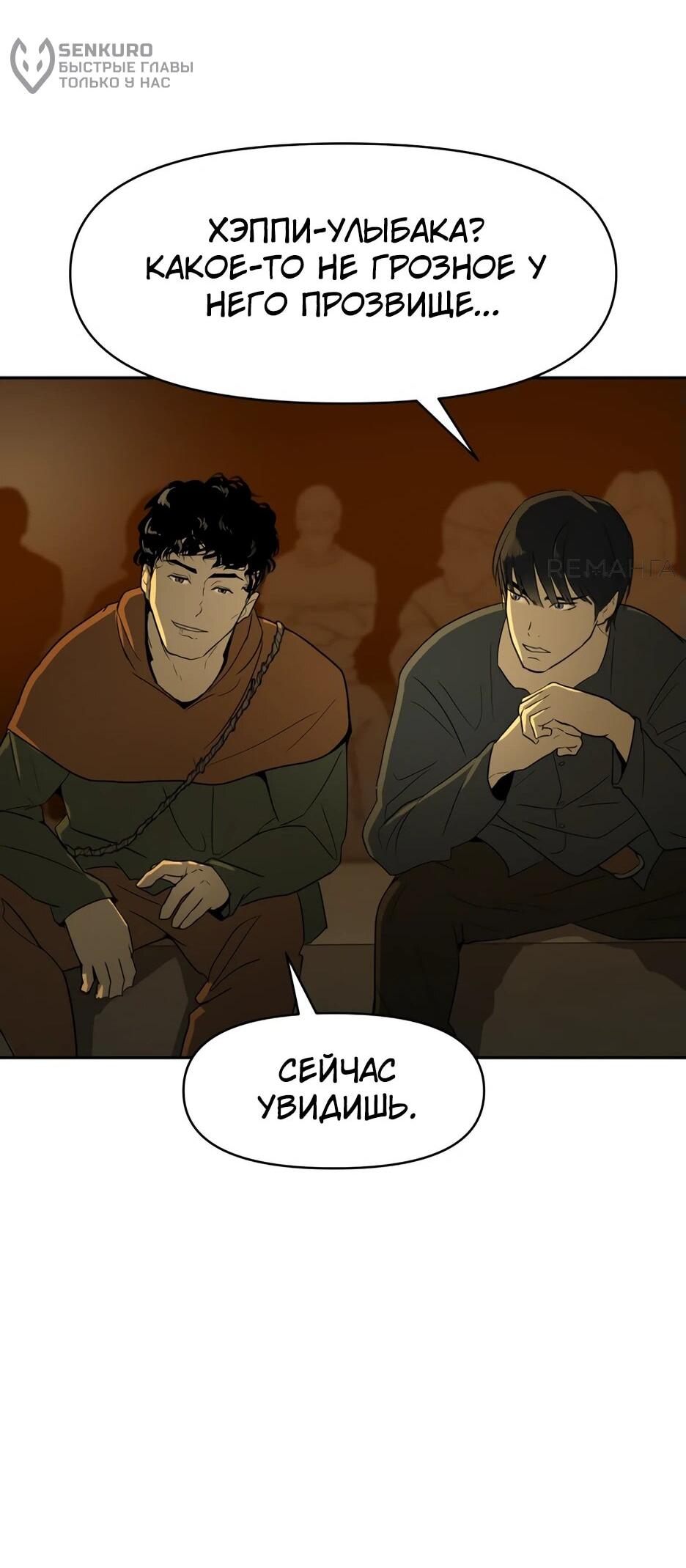 Манга Раб, ставший легендой арены! - Глава 1 Страница 88