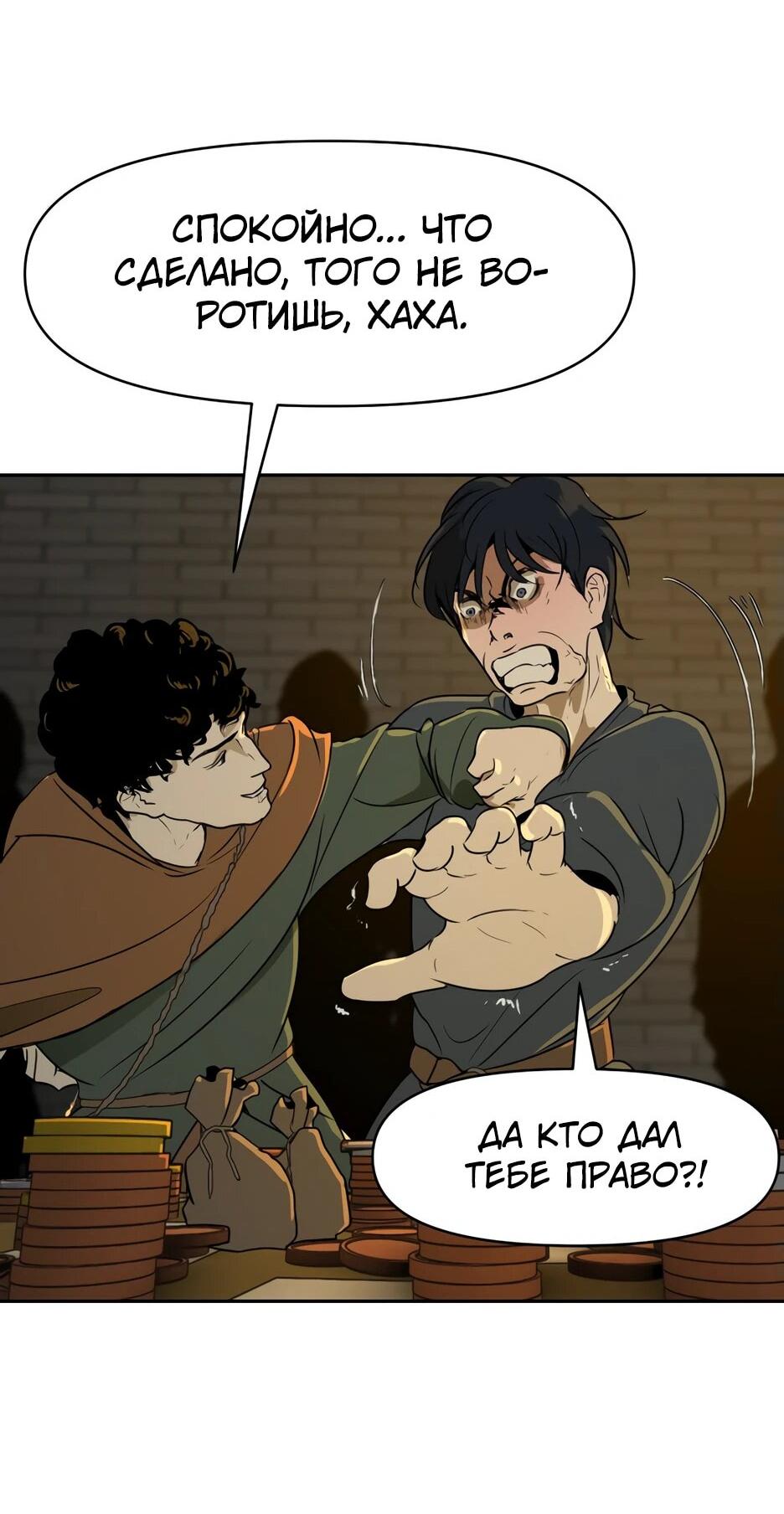 Манга Раб, ставший легендой арены! - Глава 1 Страница 65