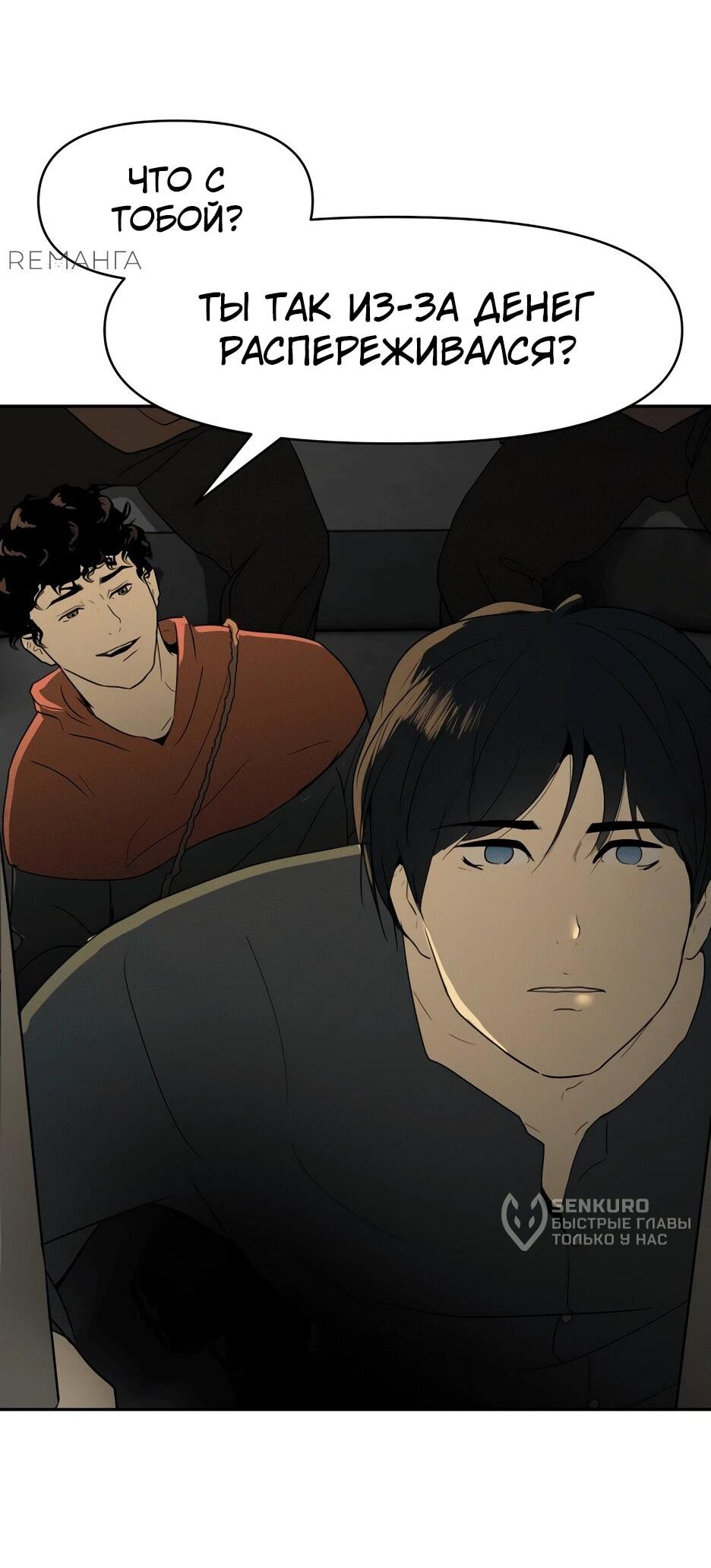 Манга Раб, ставший легендой арены! - Глава 1 Страница 133