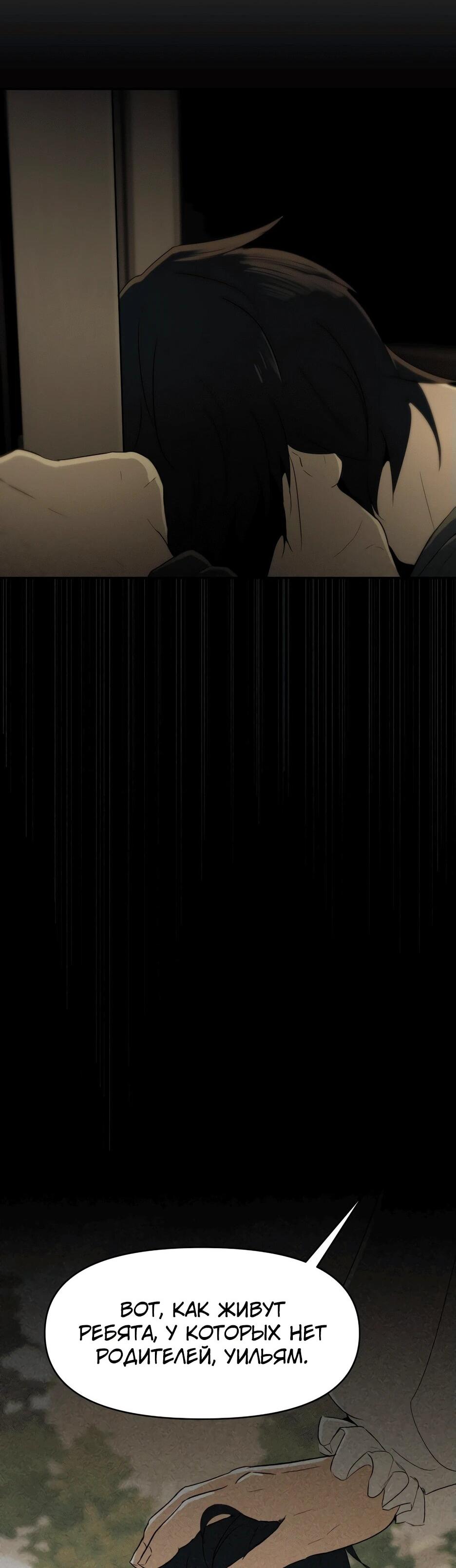 Манга Раб, ставший легендой арены! - Глава 1 Страница 122