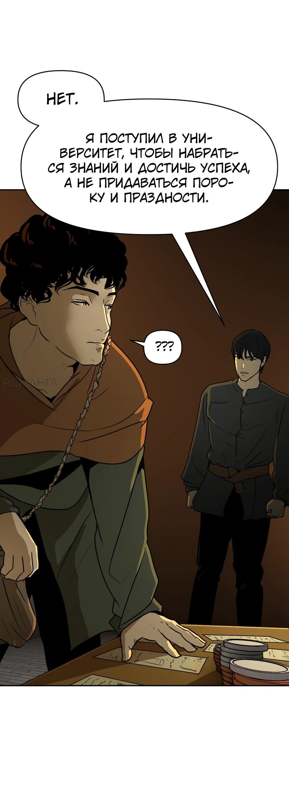 Манга Раб, ставший легендой арены! - Глава 1 Страница 59