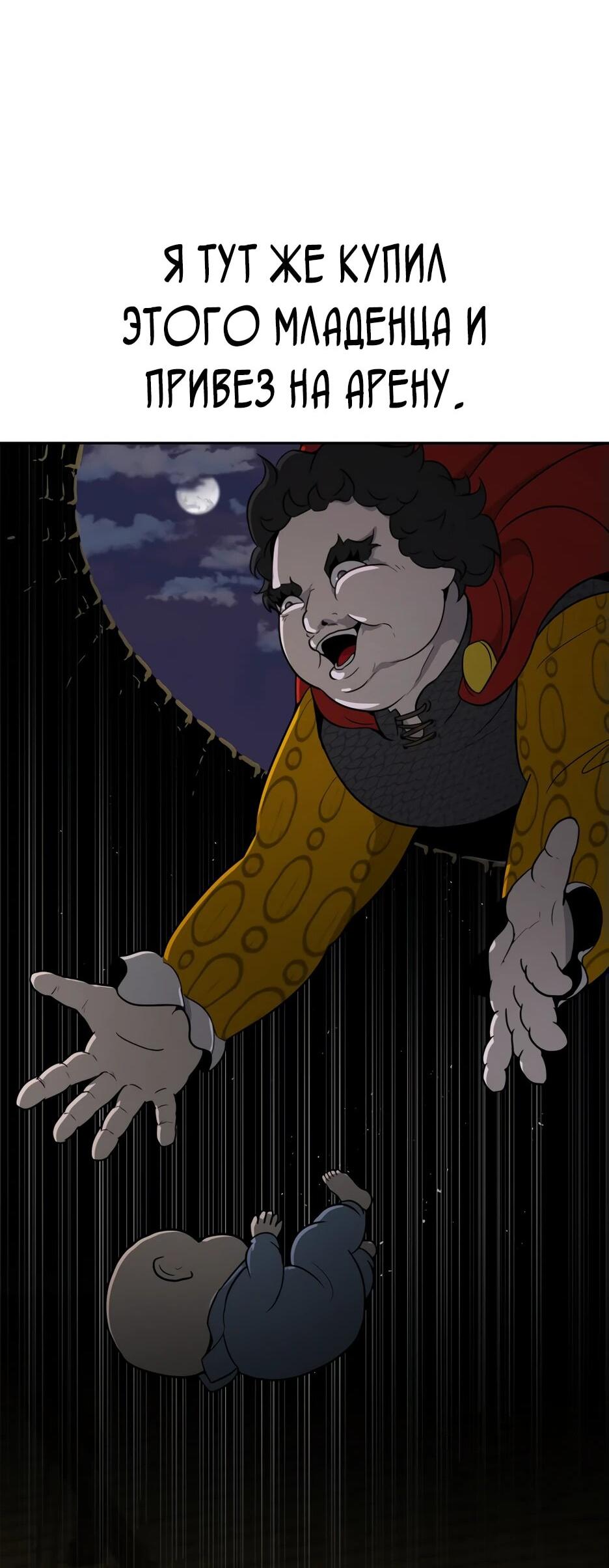 Манга Раб, ставший легендой арены! - Глава 1 Страница 19