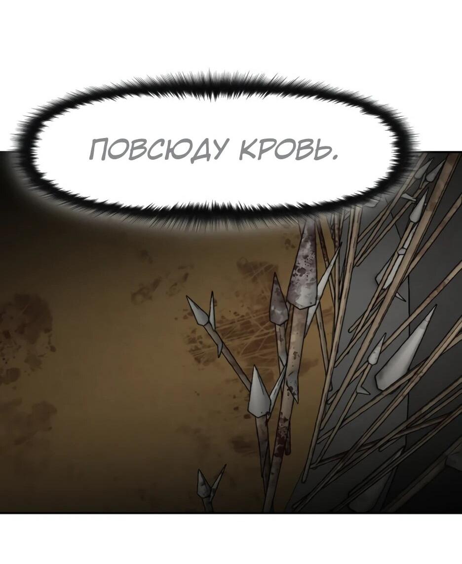 Манга Раб, ставший легендой арены! - Глава 1 Страница 84