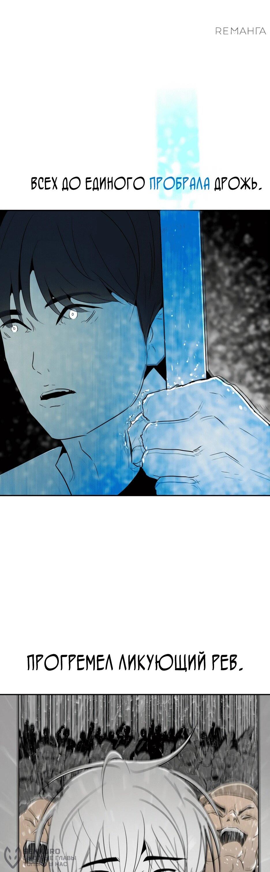 Манга Раб, ставший легендой арены! - Глава 1 Страница 153