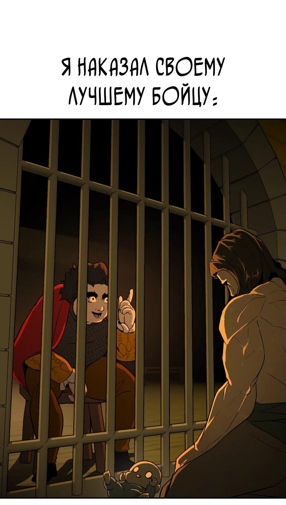 Манга Раб, ставший легендой арены! - Глава 1 Страница 21