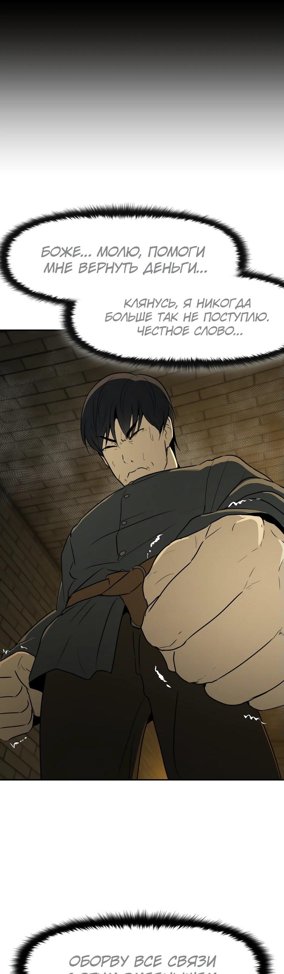 Манга Раб, ставший легендой арены! - Глава 1 Страница 71