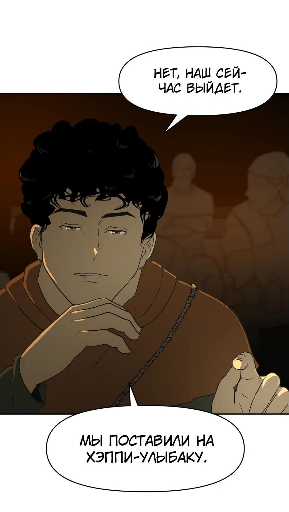 Манга Раб, ставший легендой арены! - Глава 1 Страница 87