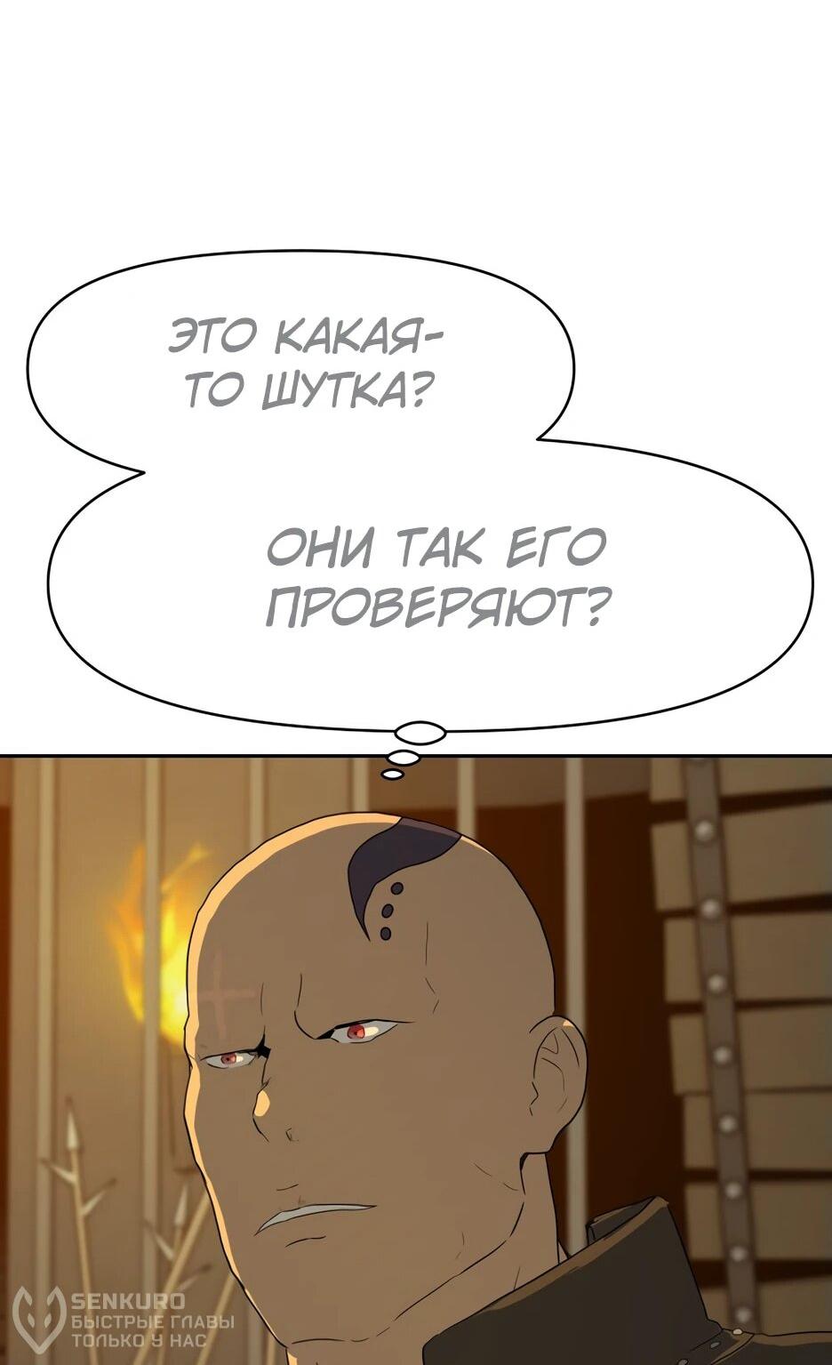 Манга Раб, ставший легендой арены! - Глава 1 Страница 107